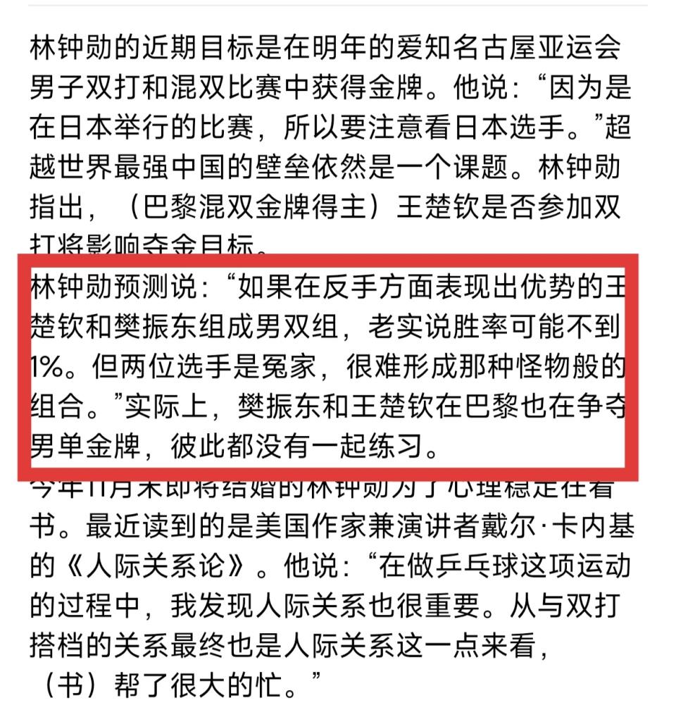 的中国乒乓
