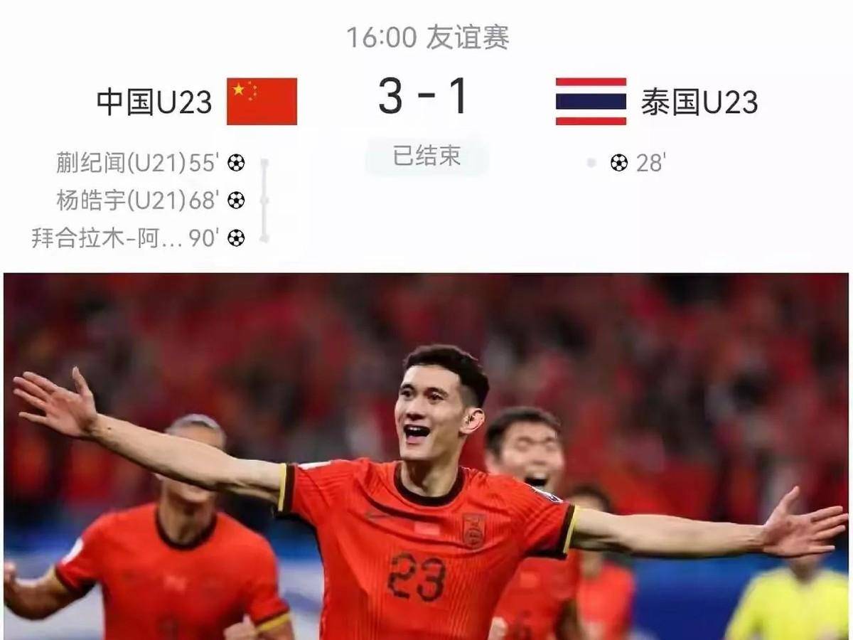 国足最近打, 国足用行动